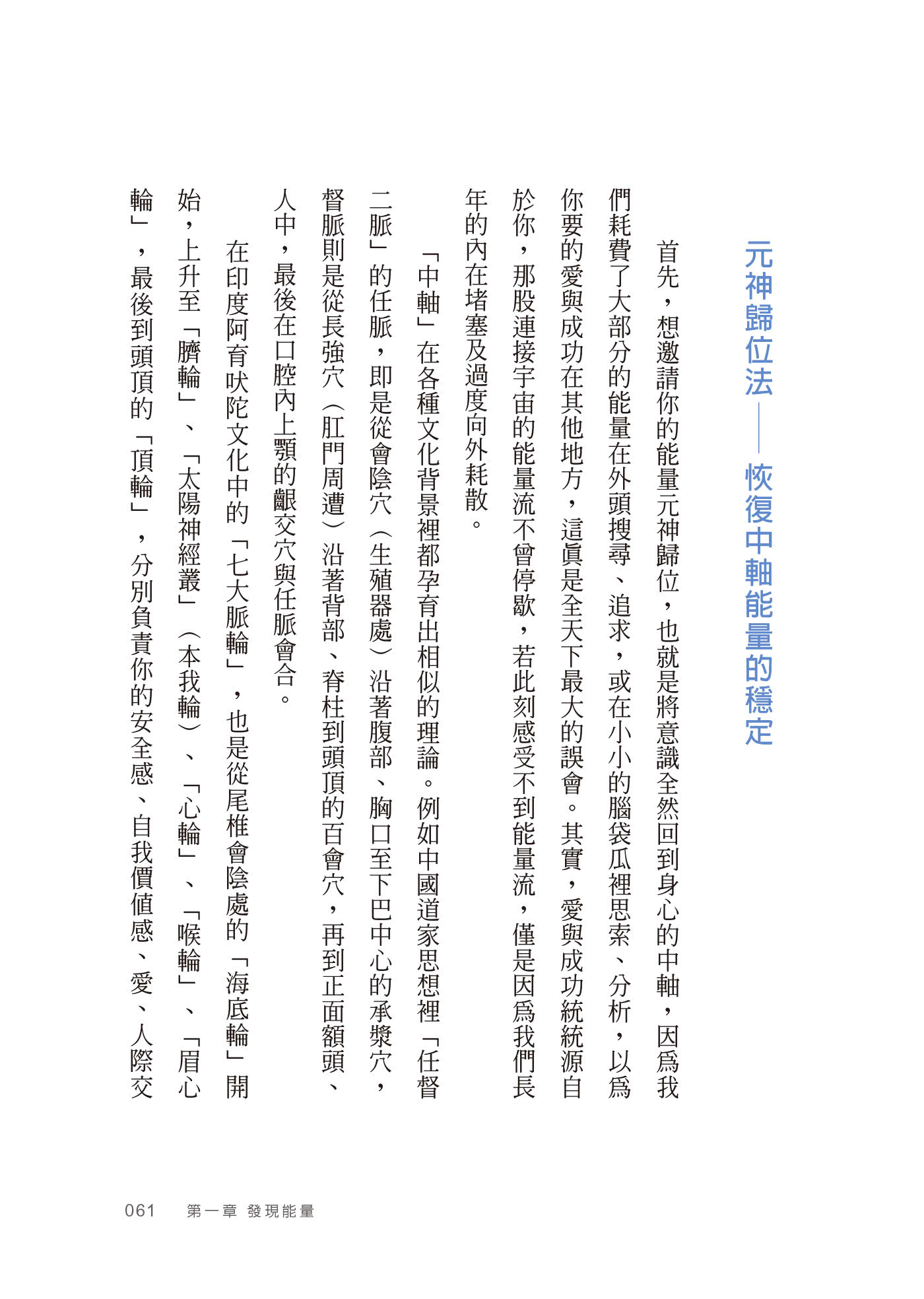 心理能量使用說明書：安度靈魂暗夜，迎來豐盛人生