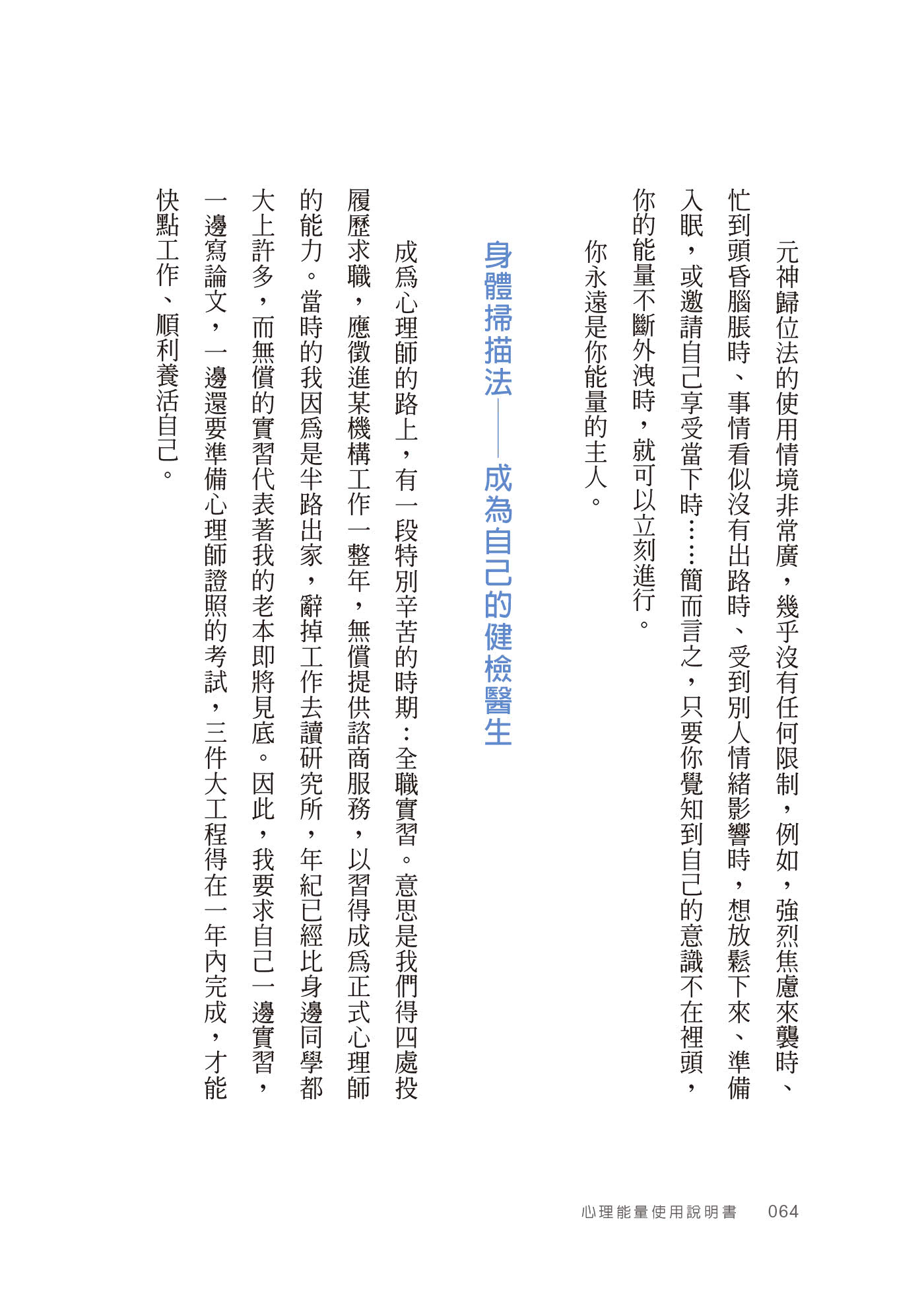 心理能量使用說明書：安度靈魂暗夜，迎來豐盛人生