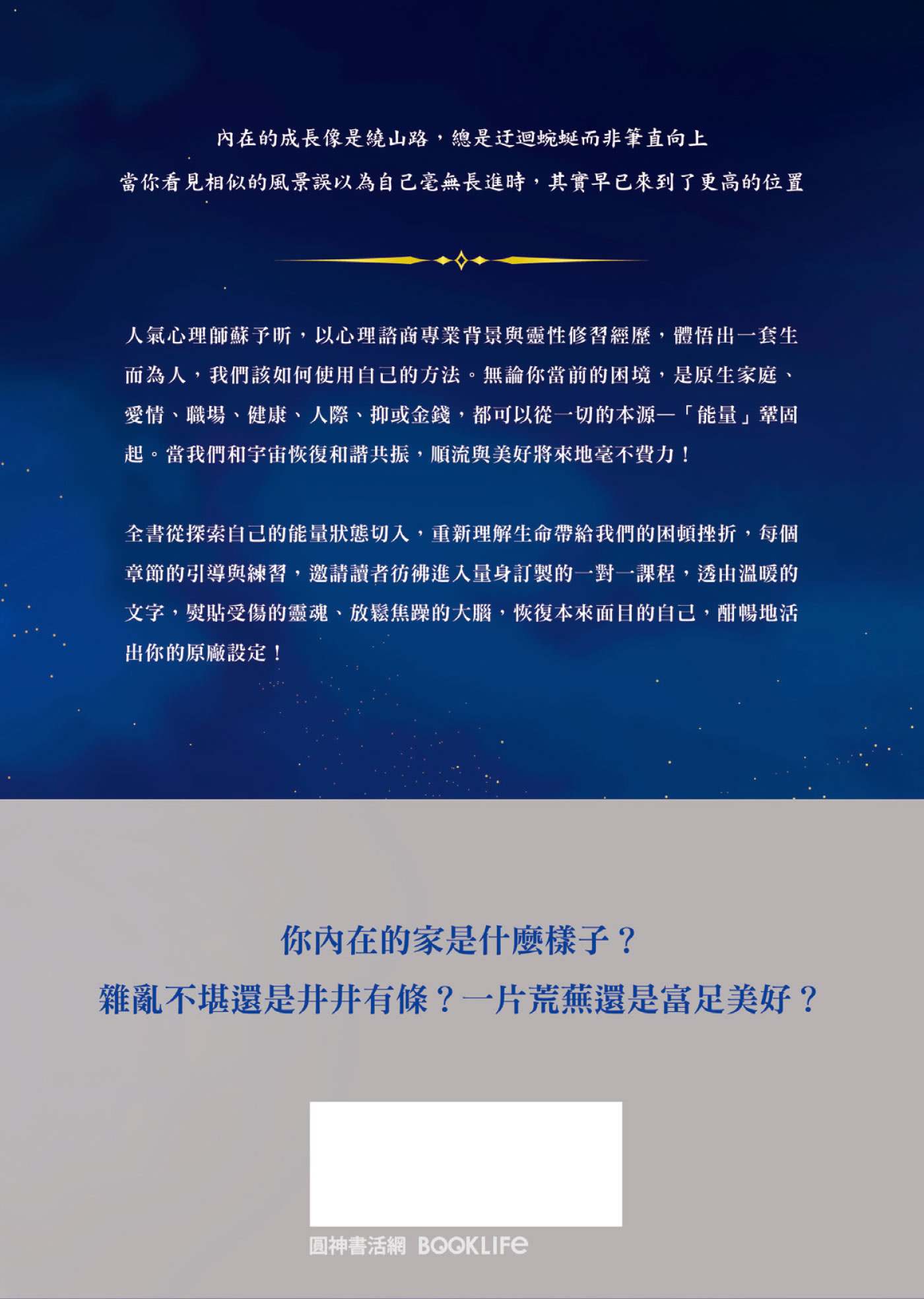 心理能量使用說明書：安度靈魂暗夜，迎來豐盛人生