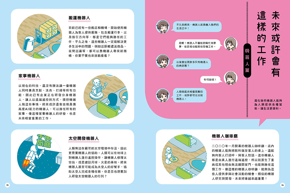 未來工作圖鑑（全2冊）：1創造快樂的世界+2打造安心的日常