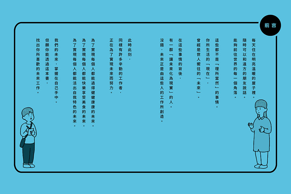 未來工作圖鑑（全2冊）：1創造快樂的世界+2打造安心的日常