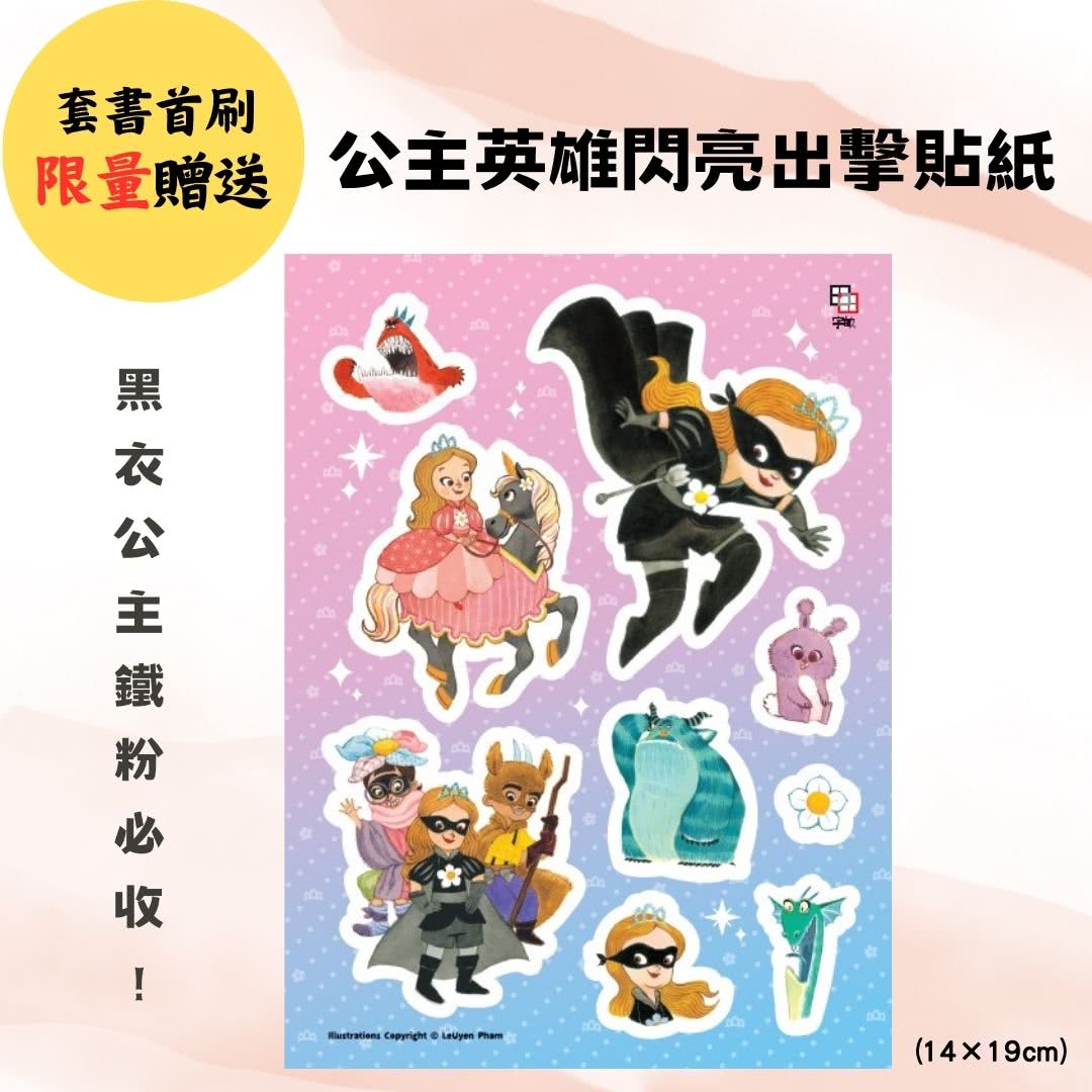 公主出任務 1-5集：暢銷紀念套書（全五冊） 【首刷限量贈送：公主英雄閃亮出擊貼紙】