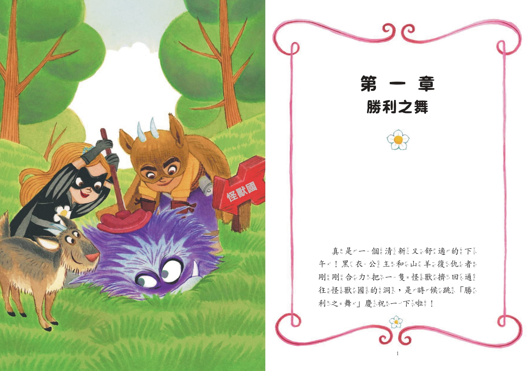 公主出任務 1-5集：暢銷紀念套書（全五冊） 【首刷限量贈送：公主英雄閃亮出擊貼紙】