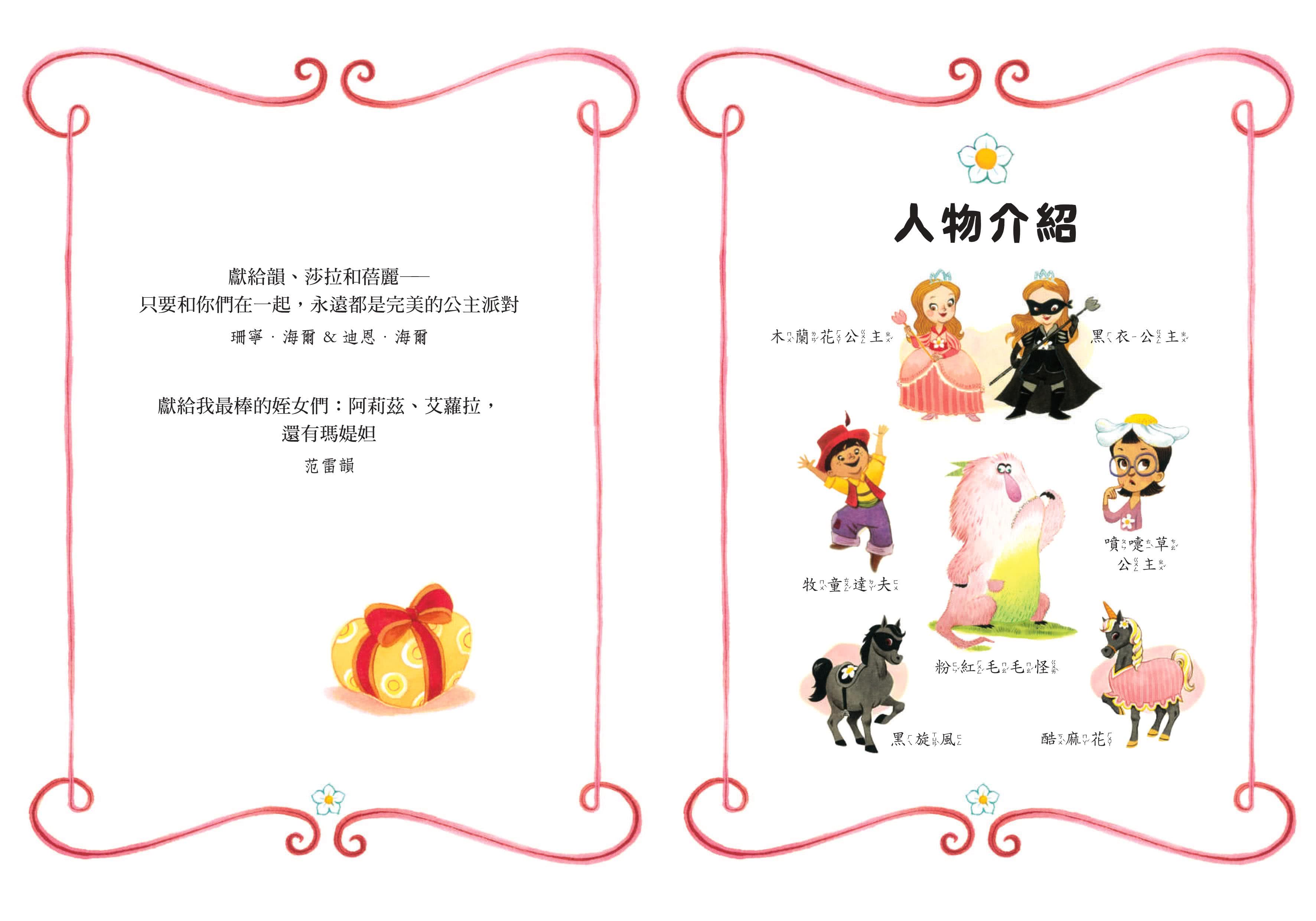 公主出任務 1-5集：暢銷紀念套書（全五冊） 【首刷限量贈送：公主英雄閃亮出擊貼紙】