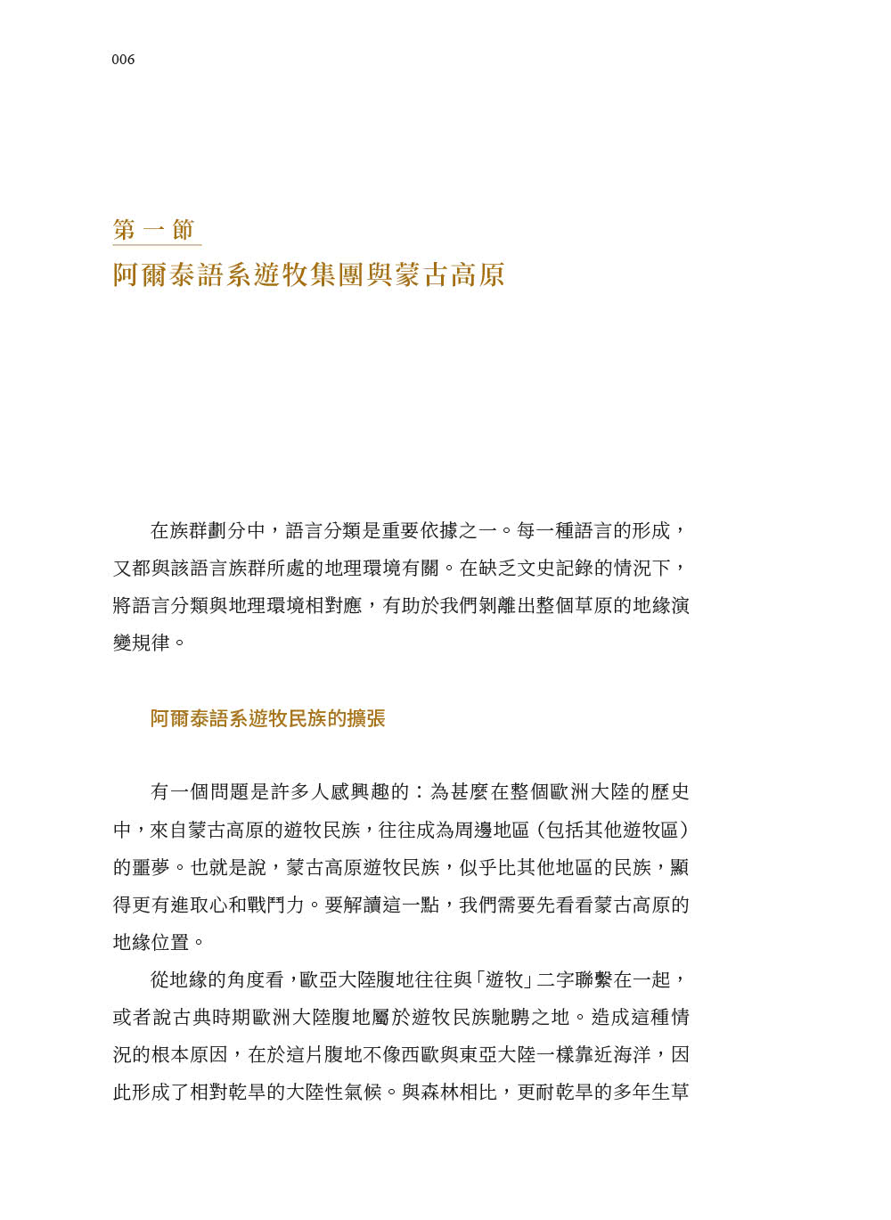 地緣看世界：歐亞腹地的政治博弈