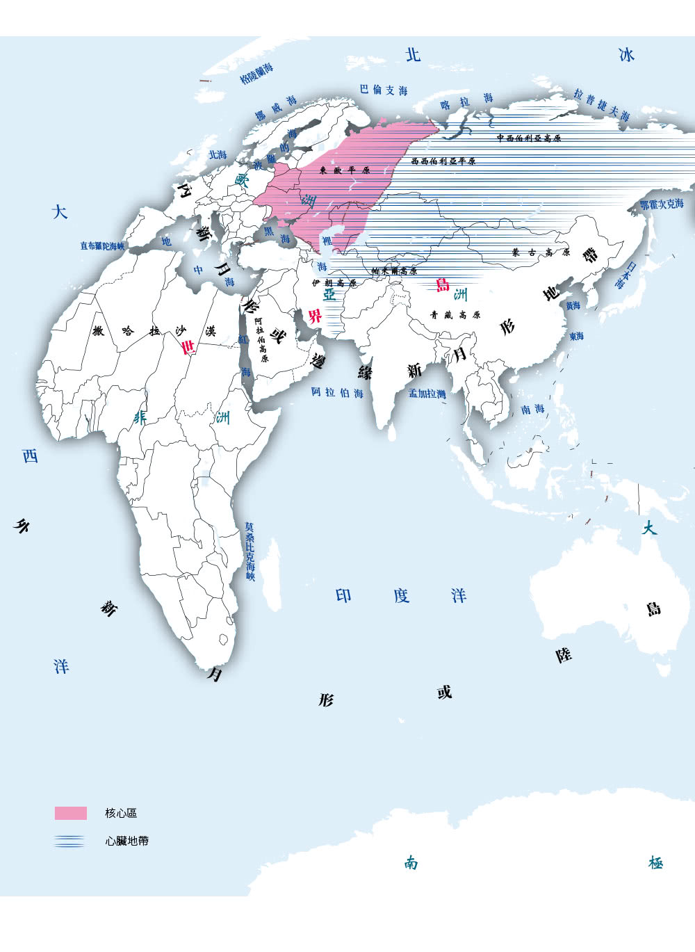 地緣看世界：歐亞腹地的政治博弈