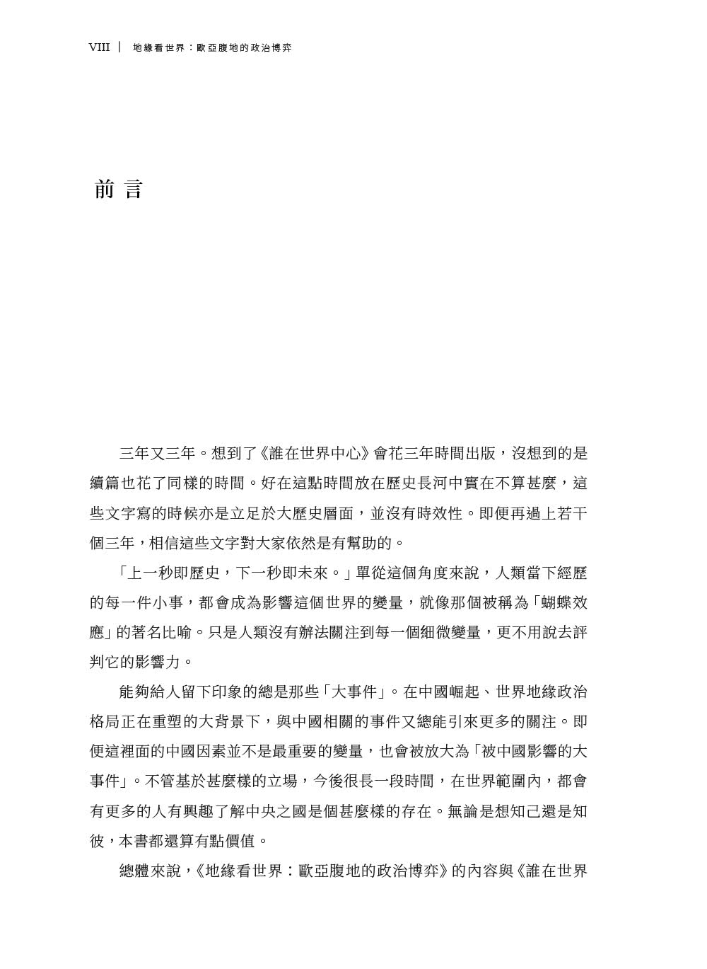 地緣看世界：歐亞腹地的政治博弈