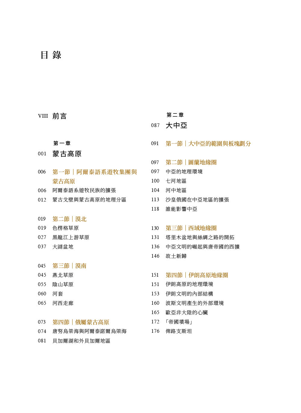 地緣看世界：歐亞腹地的政治博弈