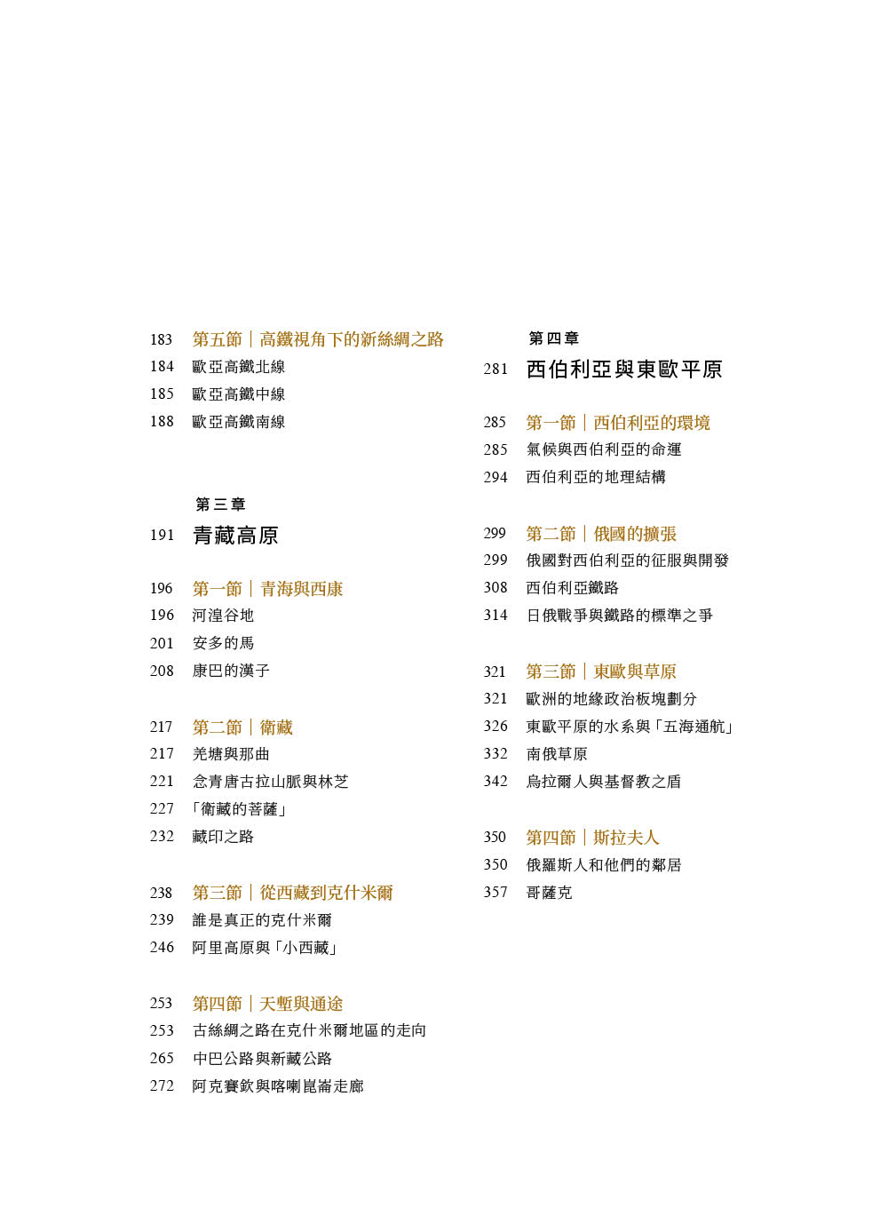 地緣看世界：歐亞腹地的政治博弈