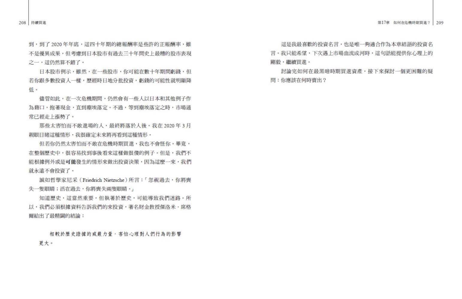 持續買進：資料科學家的投資終極解答，存錢及致富的實證方法