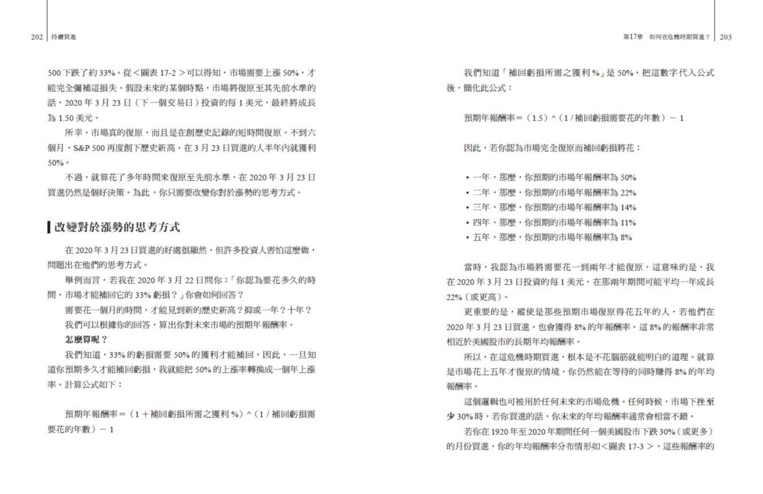 持續買進：資料科學家的投資終極解答，存錢及致富的實證方法