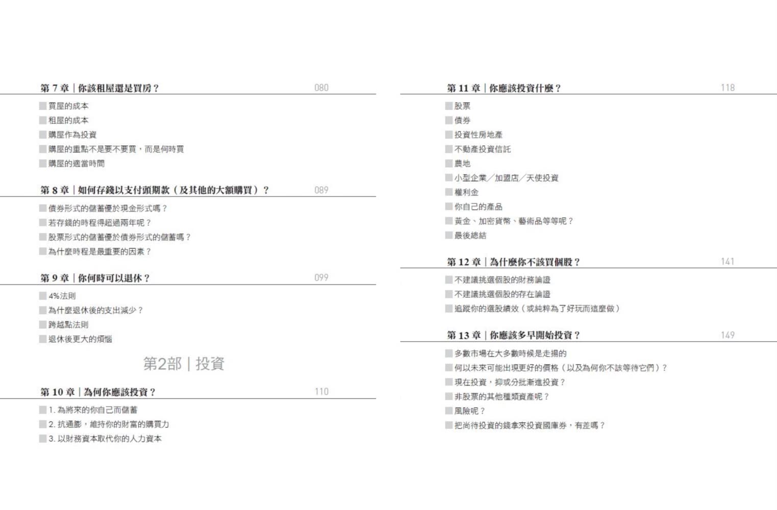 持續買進：資料科學家的投資終極解答，存錢及致富的實證方法