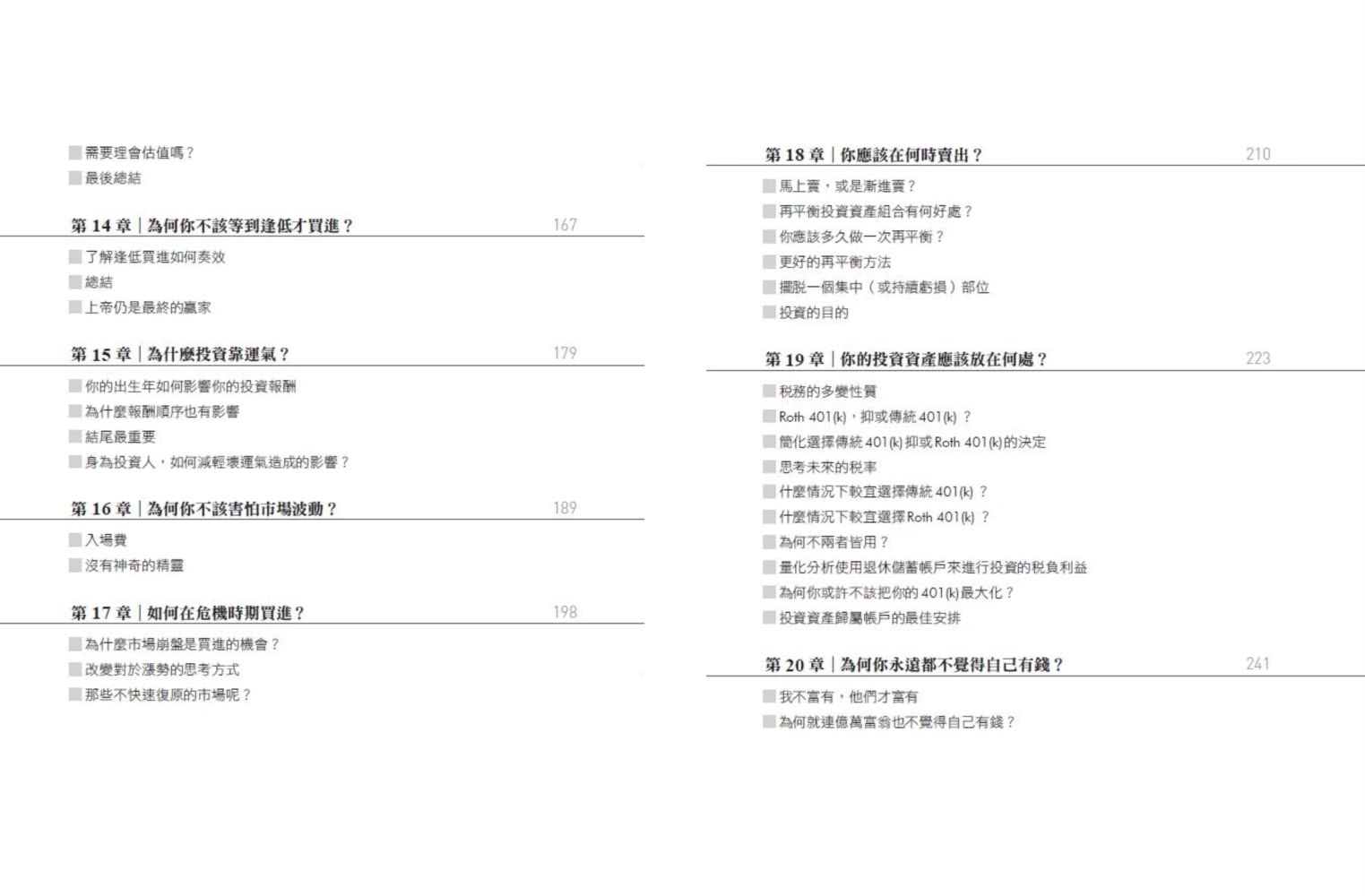 持續買進：資料科學家的投資終極解答，存錢及致富的實證方法