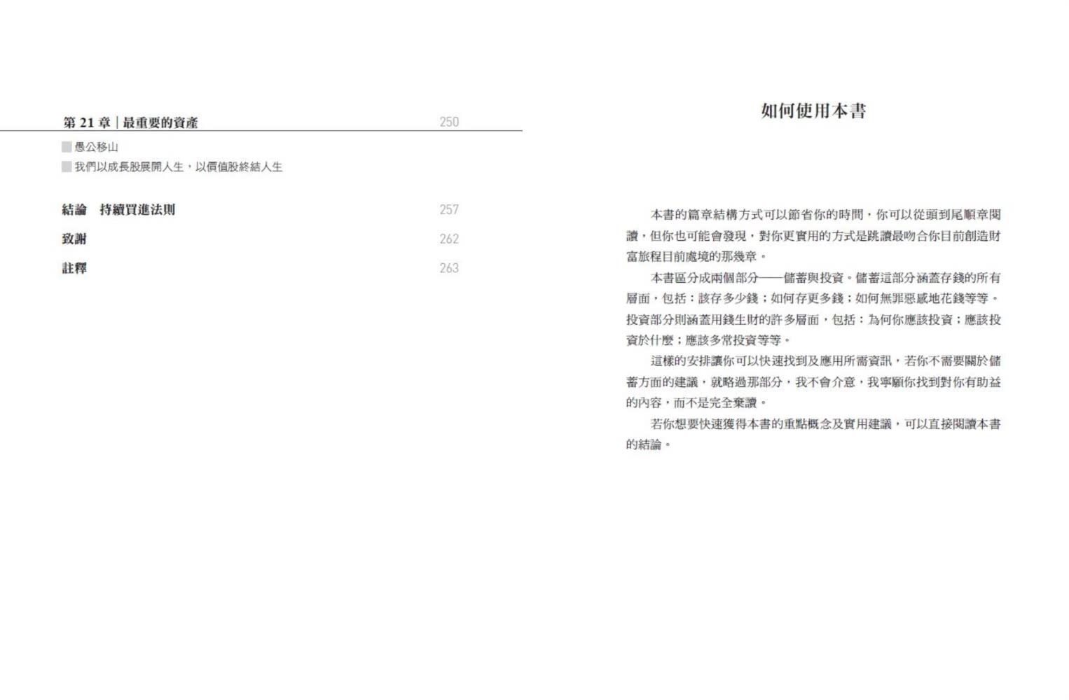 持續買進：資料科學家的投資終極解答，存錢及致富的實證方法