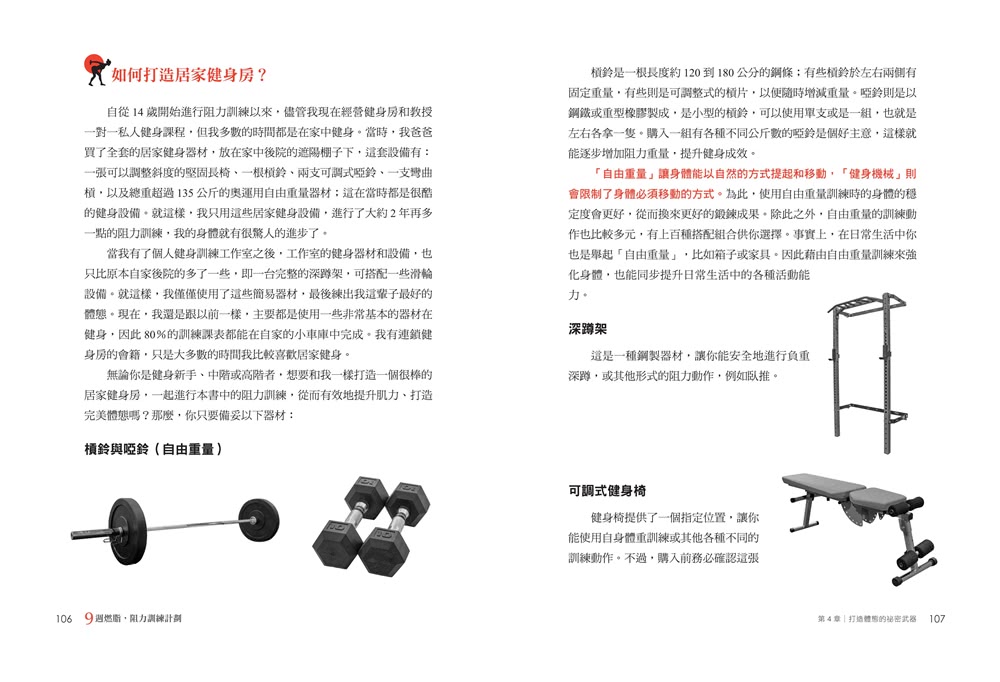 9週燃脂 阻力訓練計畫：啞鈴＋減脂菜單 3週x 3階段高效燃脂 打造精實體態