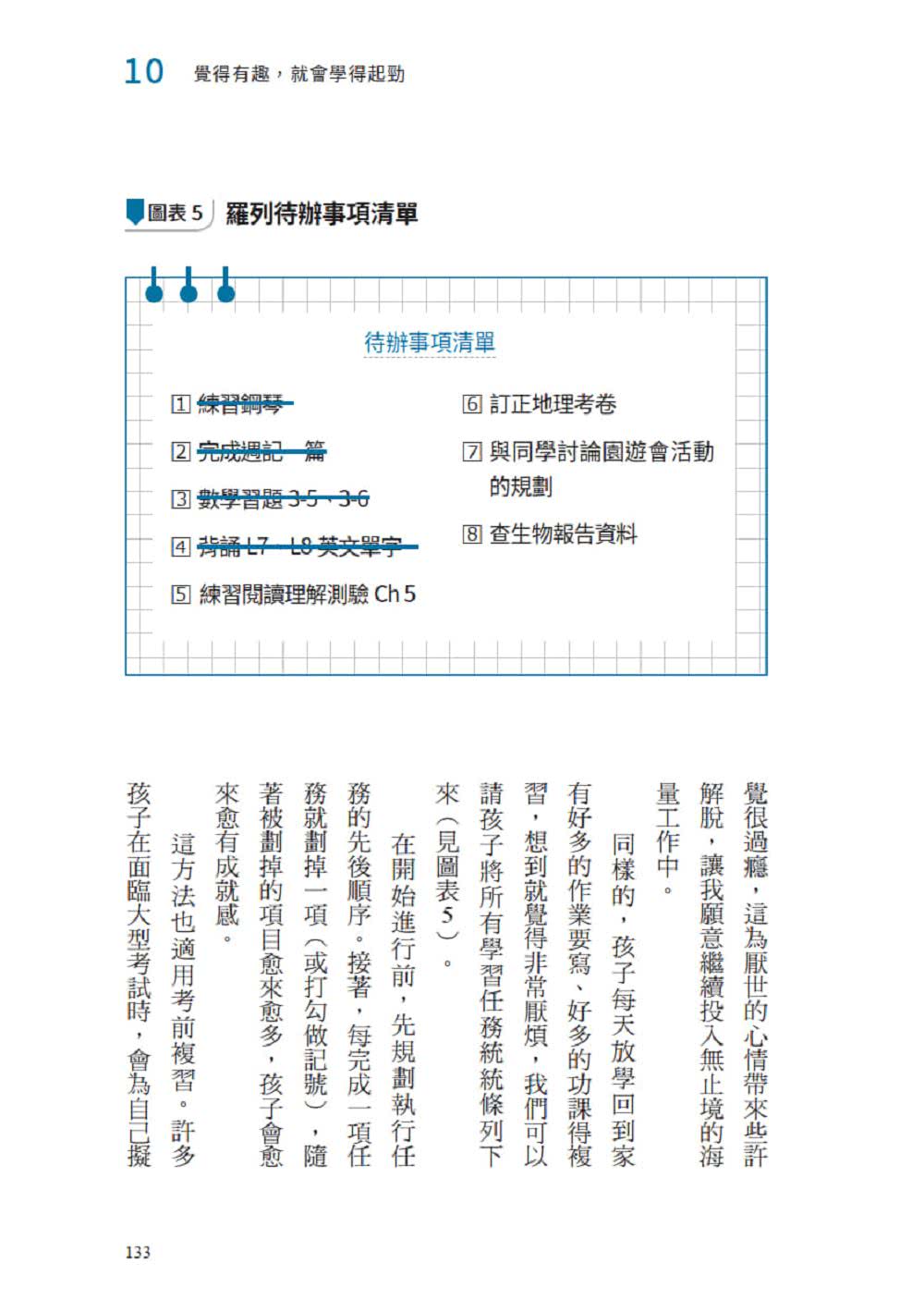 陪伴孩子高效學習：陳志恆心理師寫給父母的32個陪伴學習心法 幫助孩子找回讀書自信 掌握滿分策略