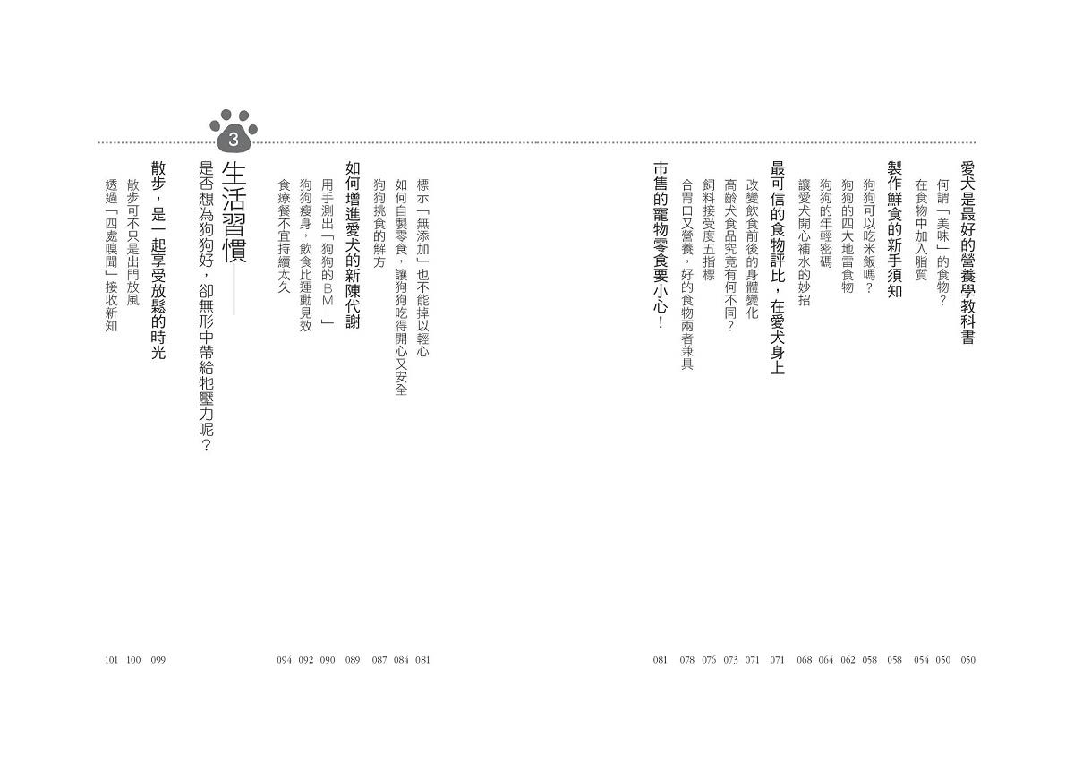 狗家長必備！愛犬一生健康手冊：從「醫、食、住」三方面 和狗狗快樂生活的祕訣