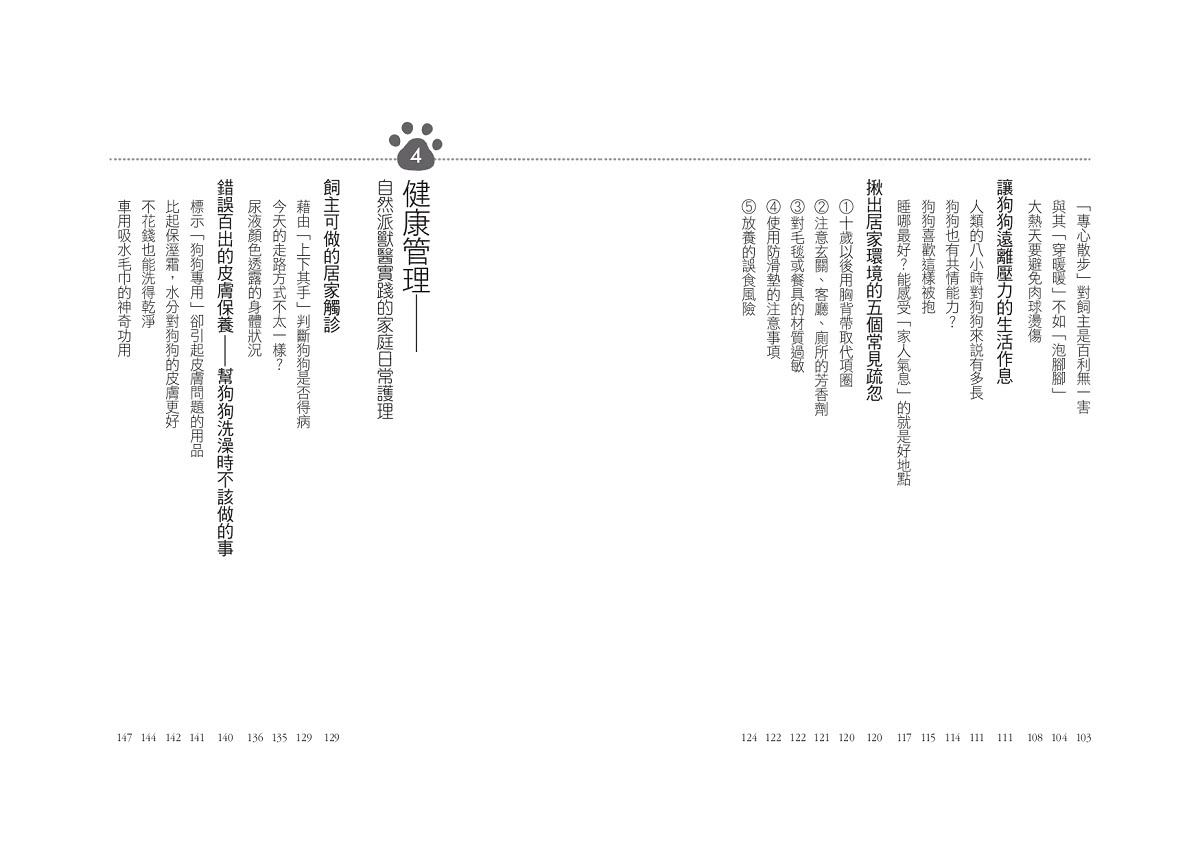 狗家長必備！愛犬一生健康手冊：從「醫、食、住」三方面 和狗狗快樂生活的祕訣