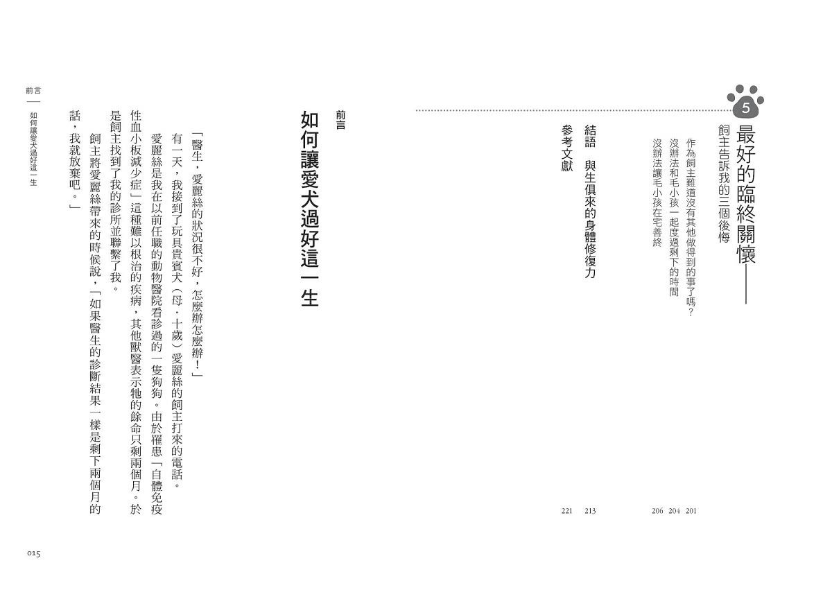 狗家長必備！愛犬一生健康手冊：從「醫、食、住」三方面 和狗狗快樂生活的祕訣