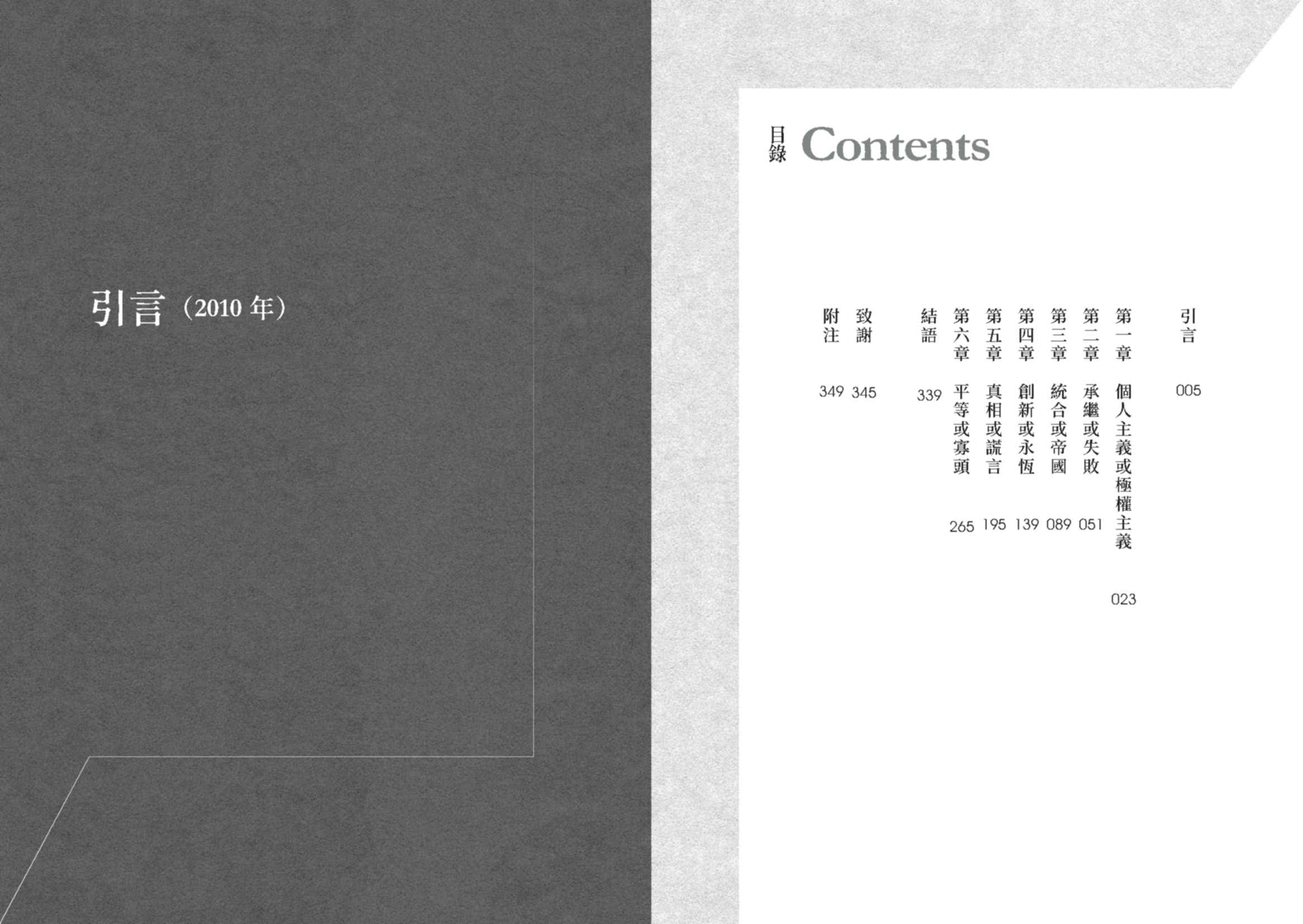 到不自由之路：普丁的極權邏輯與全球民主的危機