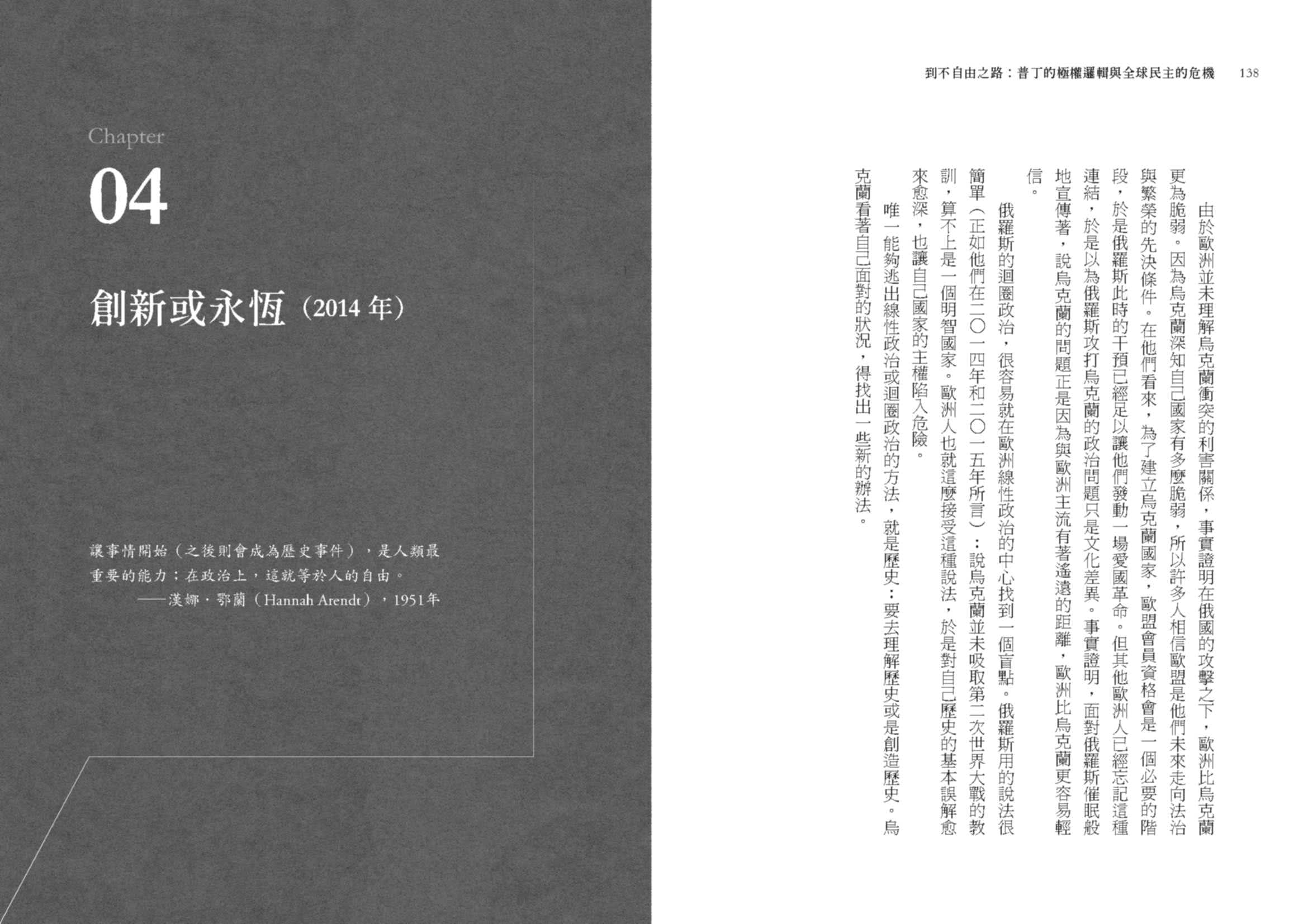 到不自由之路：普丁的極權邏輯與全球民主的危機