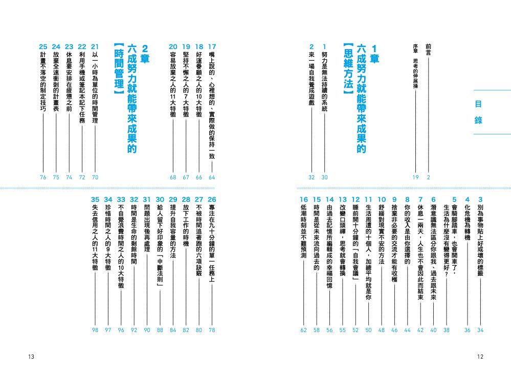 窮忙族教戰手冊：事半功倍的100種思維