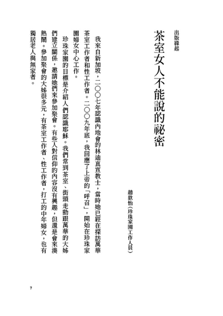 茶室女人心：萬華紅燈區的故事