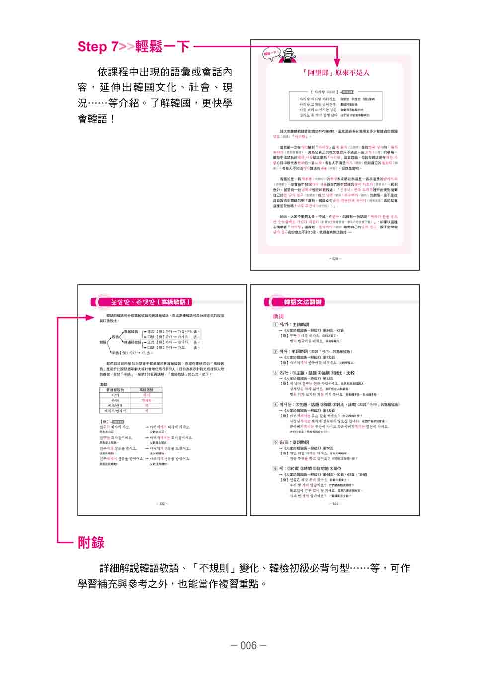 大家的韓國語〈初級2〉新版（1課本＋1習作 防水書套包裝 隨書附韓籍老師親錄標準韓語發音＋朗讀音檔QR Code