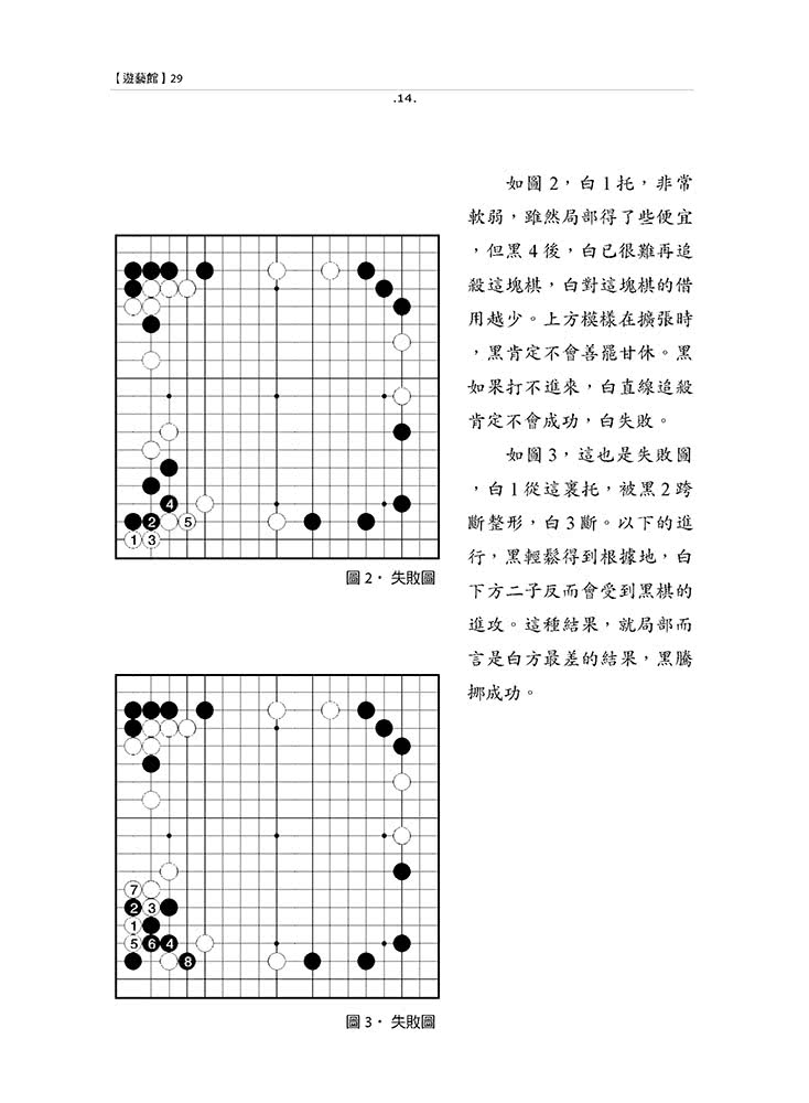 圍棋精選題庫：三段到六段之中盤攻防與全局官子