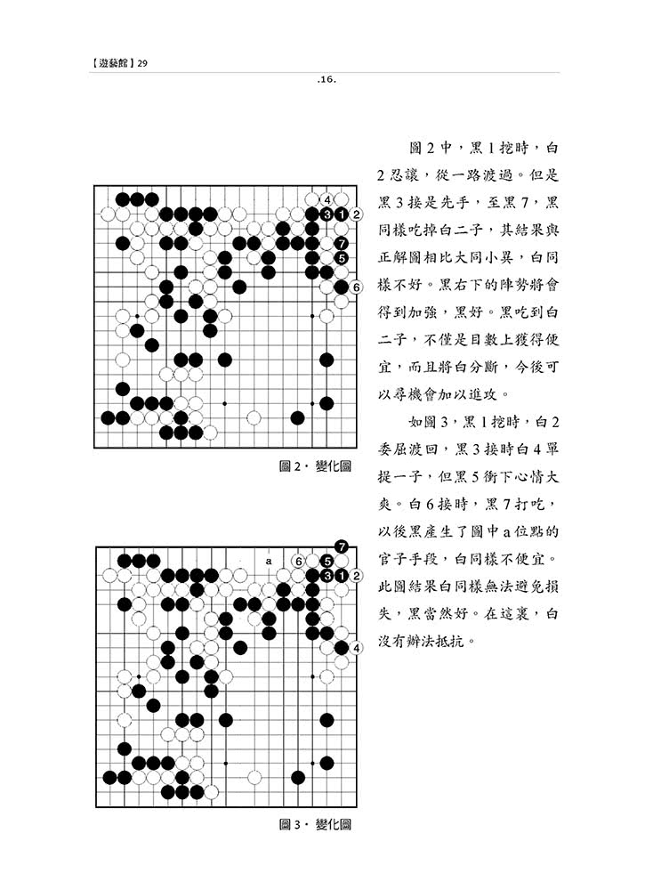 圍棋精選題庫：三段到六段之中盤攻防與全局官子