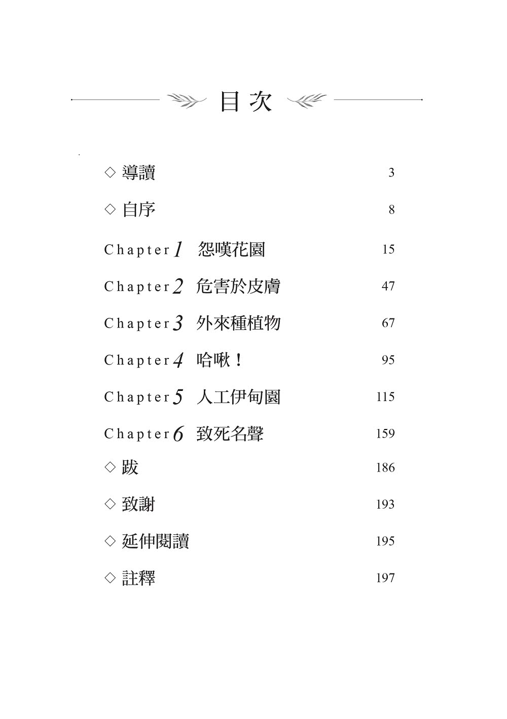 惡棍植物：關於刺痛、燃燒、致死植物的驚人故事