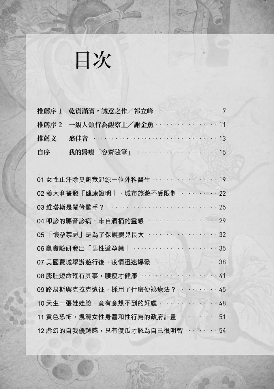 怪奇醫學研究所：72個顛覆想像的趣味醫學故事- momo購物網- 好評推薦-