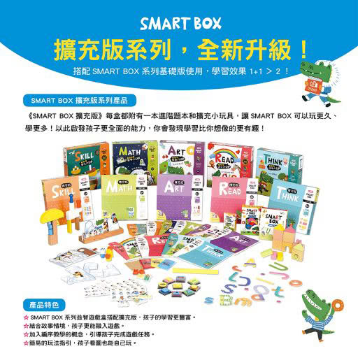 SMARTBOX 專注力擴充版