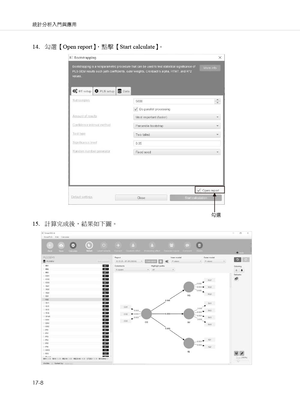 統計分析入門與應用--SPSS中文版+SmartPLS 4（PLS-SEM）第四版