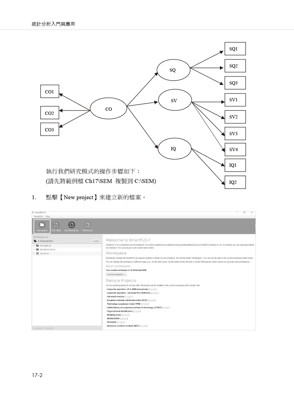 統計分析入門與應用--SPSS中文版+SmartPLS 4（PLS-SEM）第四版