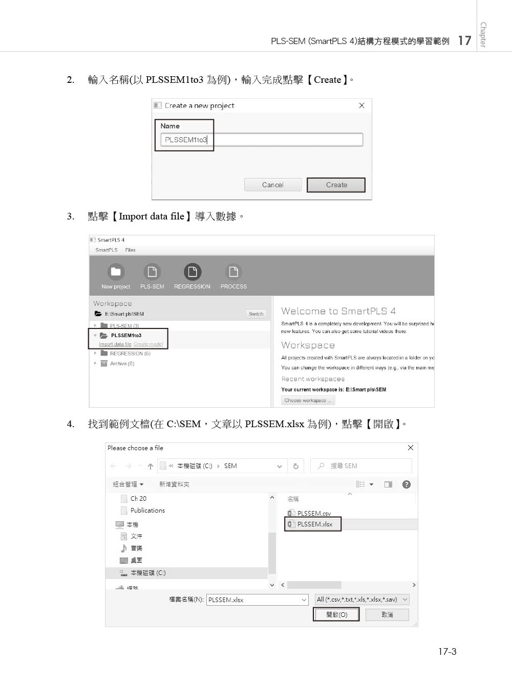 統計分析入門與應用--SPSS中文版+SmartPLS 4（PLS-SEM）第四版