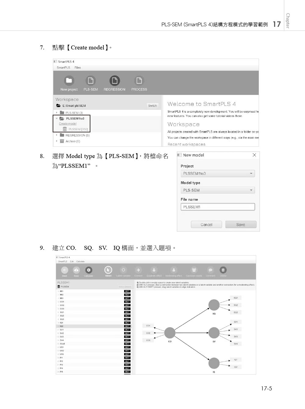 統計分析入門與應用--SPSS中文版+SmartPLS 4（PLS-SEM）第四版