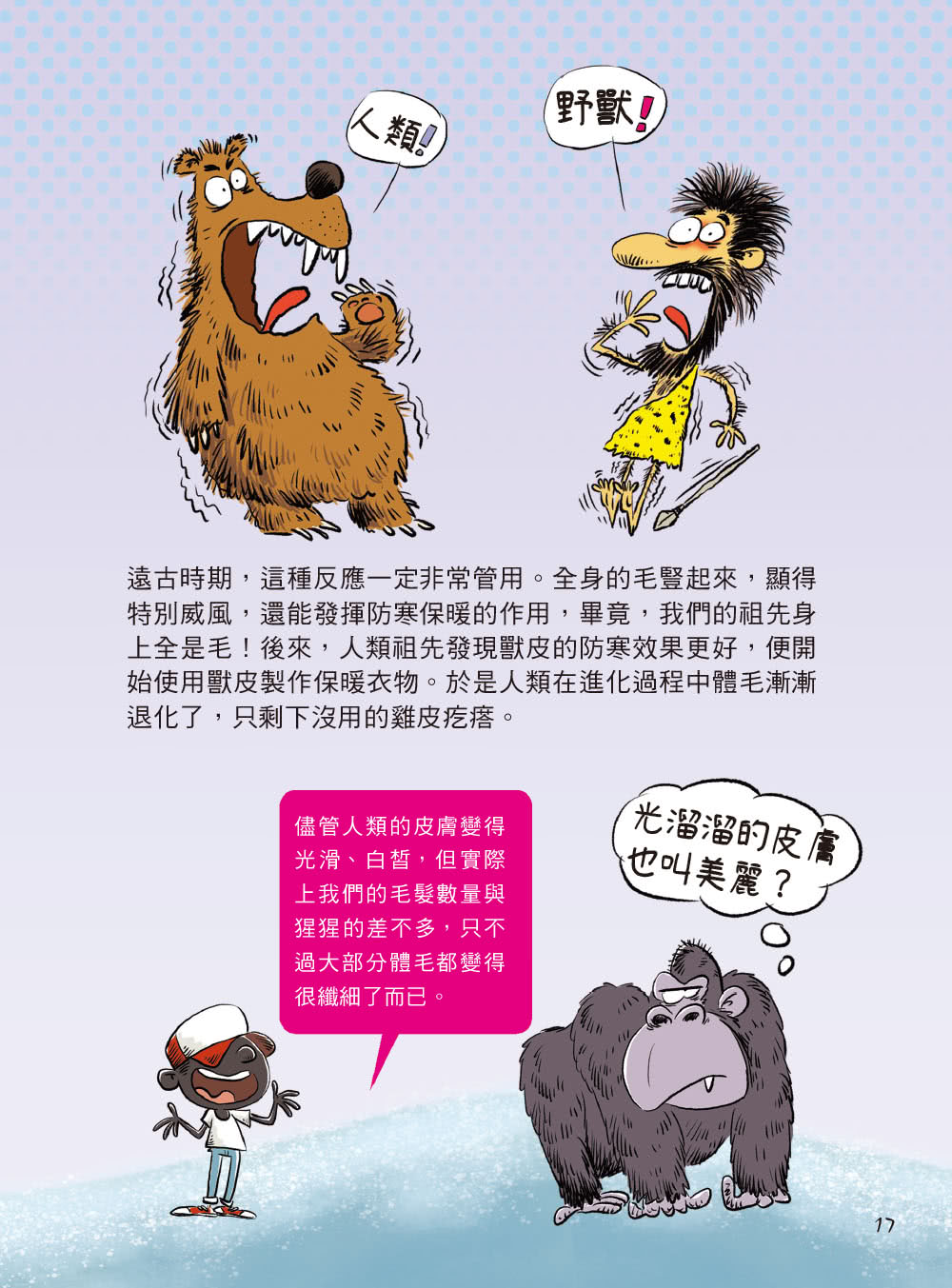 漫畫趣味科普冷知識：外星人很神祕，其實人類身上也有不少祕密