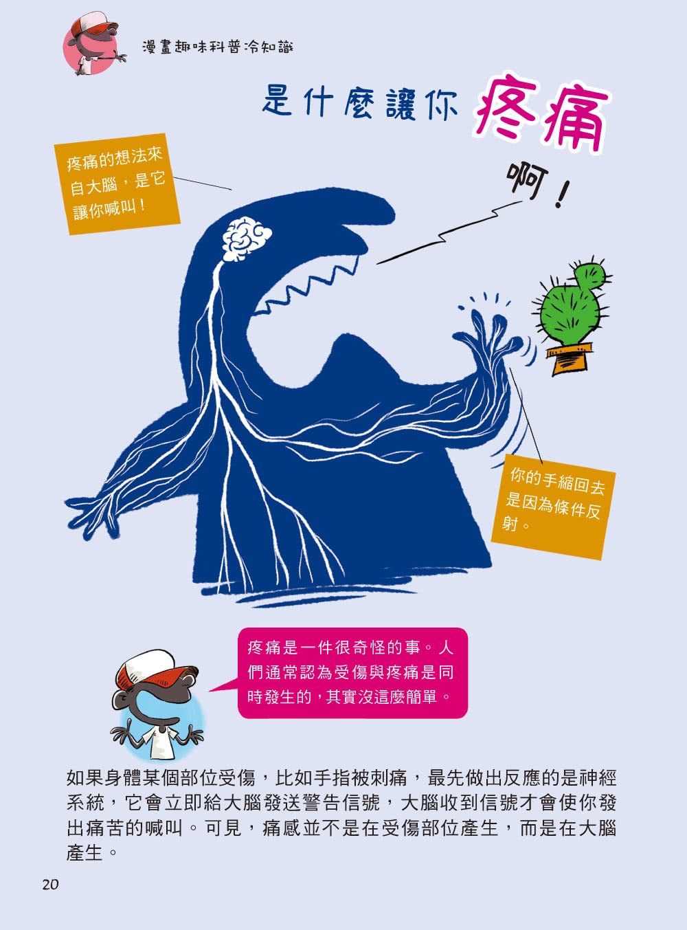 漫畫趣味科普冷知識：外星人很神祕，其實人類身上也有不少祕密