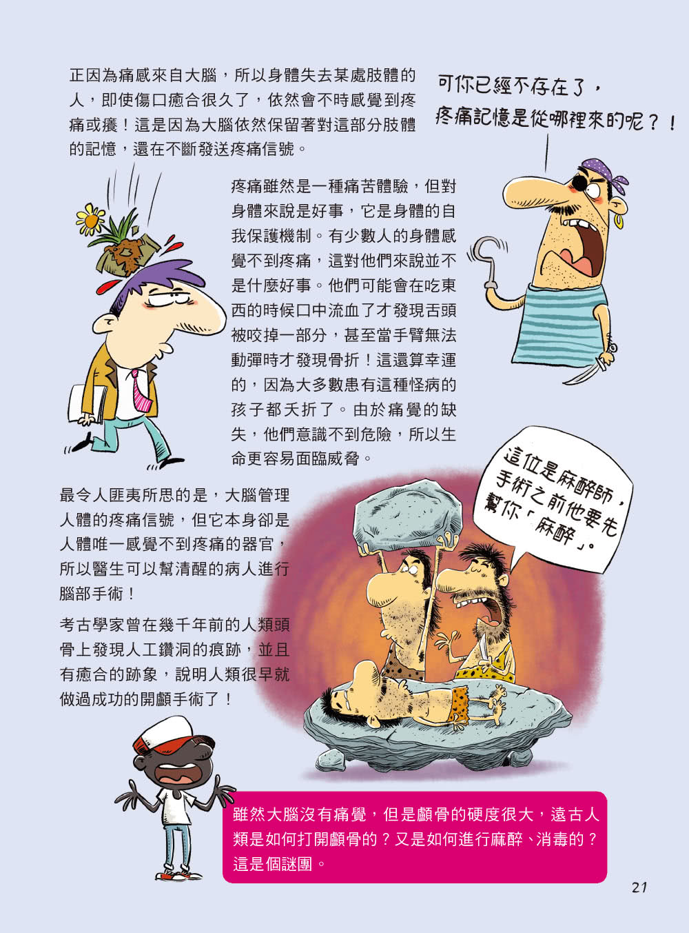 漫畫趣味科普冷知識：外星人很神祕，其實人類身上也有不少祕密