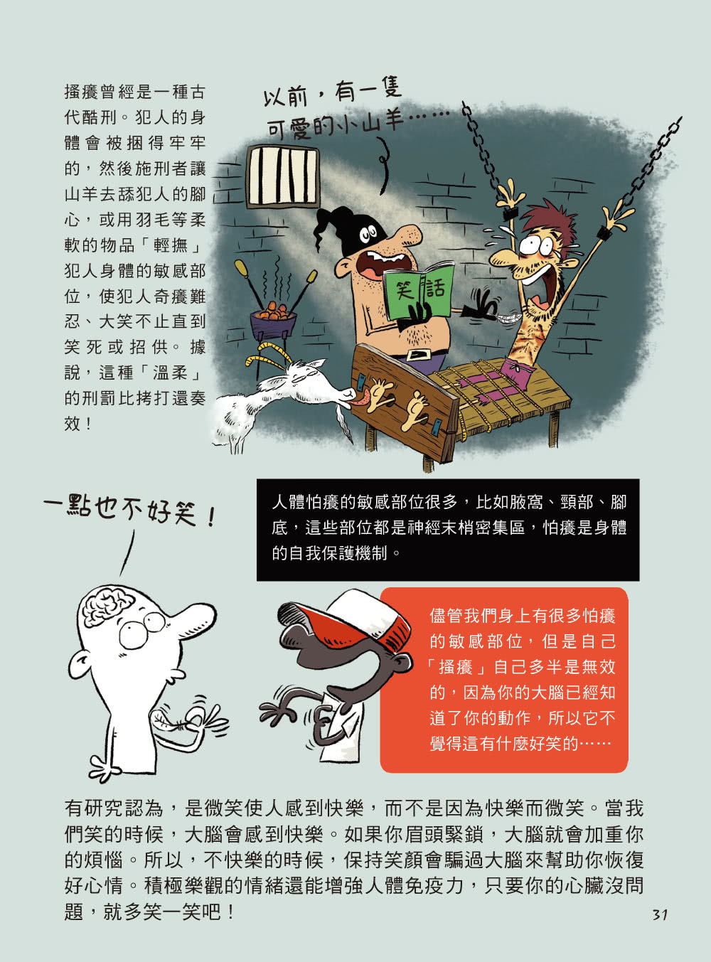 漫畫趣味科普冷知識：外星人很神祕，其實人類身上也有不少祕密