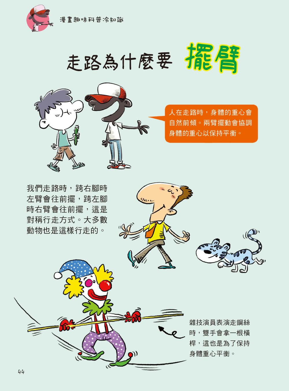 漫畫趣味科普冷知識：外星人很神祕，其實人類身上也有不少祕密