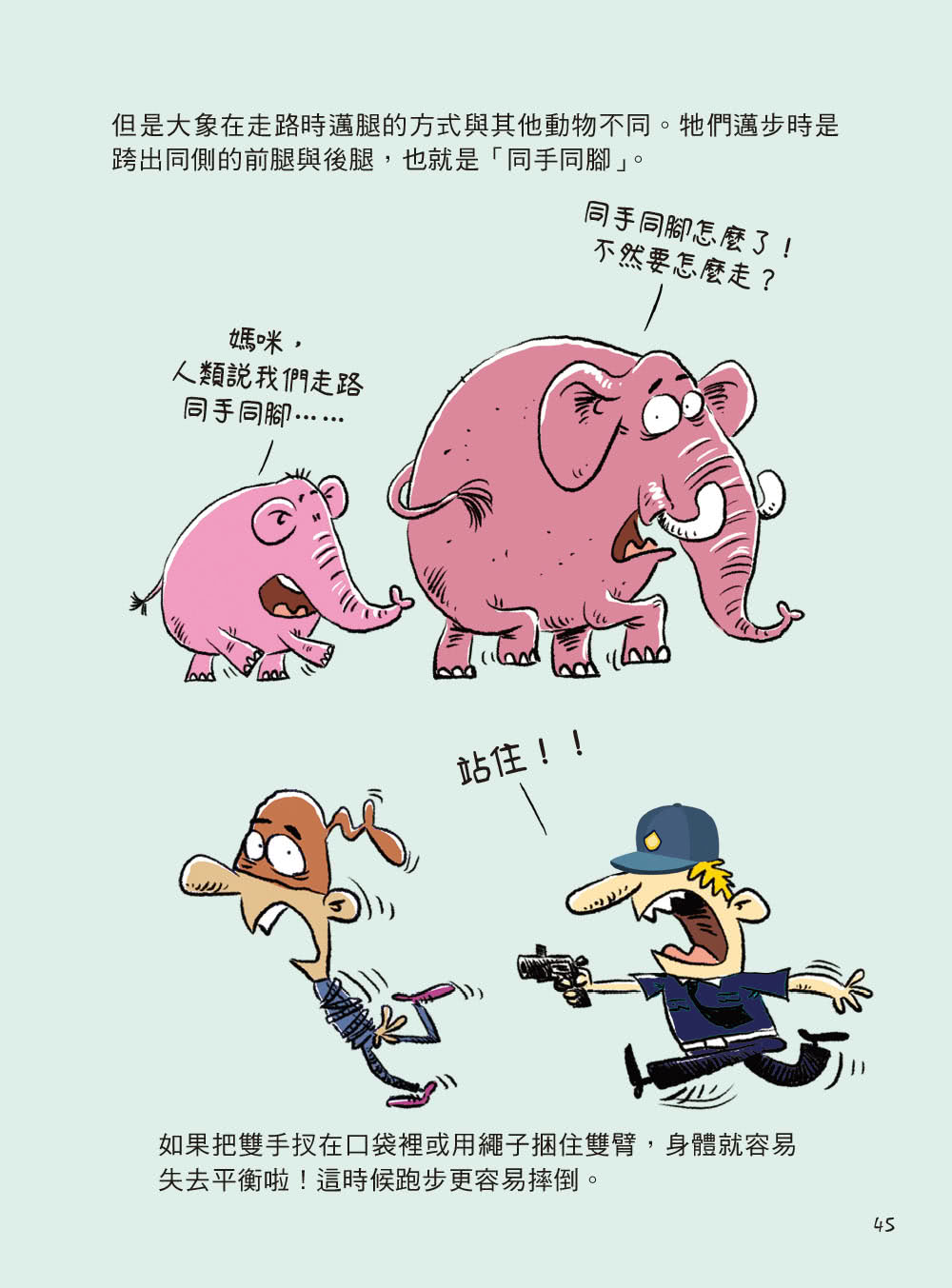 漫畫趣味科普冷知識：外星人很神祕，其實人類身上也有不少祕密