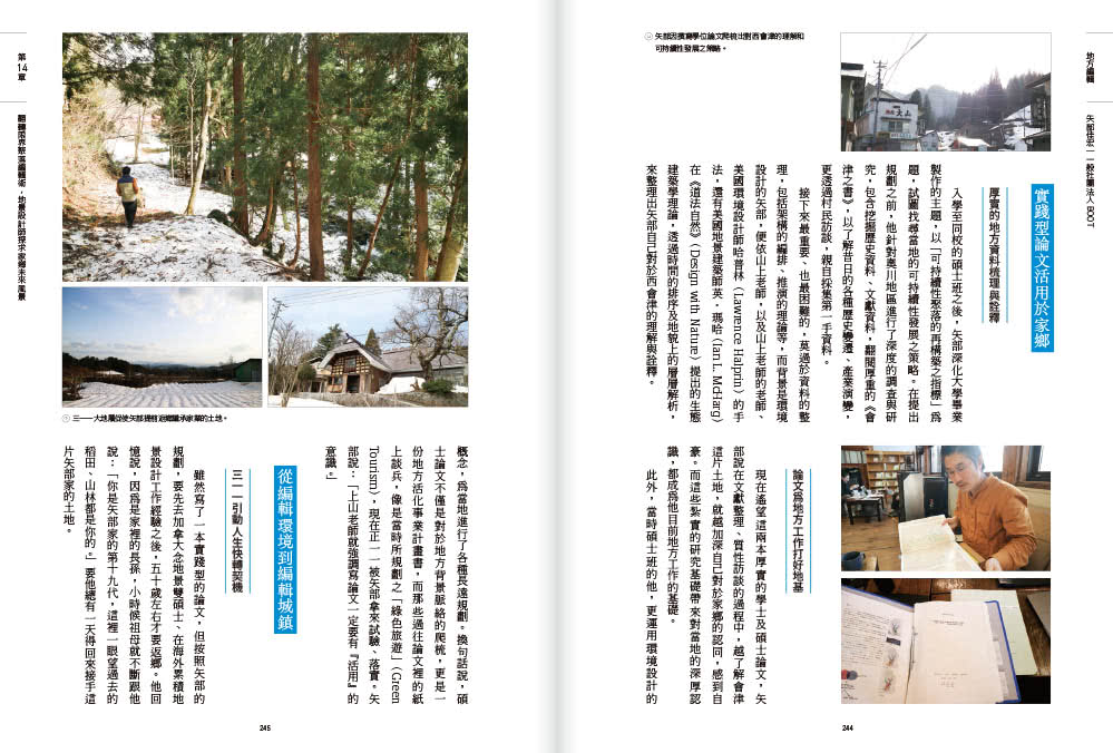 地方編輯：日本頂尖創意團隊公開跨界編輯祕訣 從出版、策展、旅宿 打造具魅力的地域品牌！