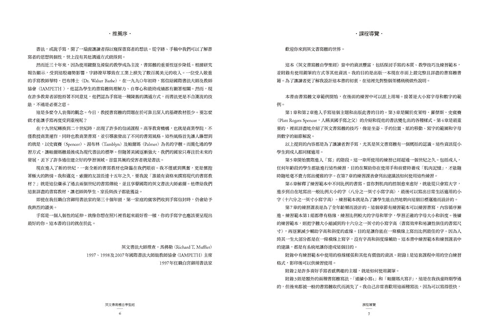 英文書寫體自學聖經（新裝版）：字形分析肌肉運用?運作練習 經歷百年淬鍊的專業系統教學