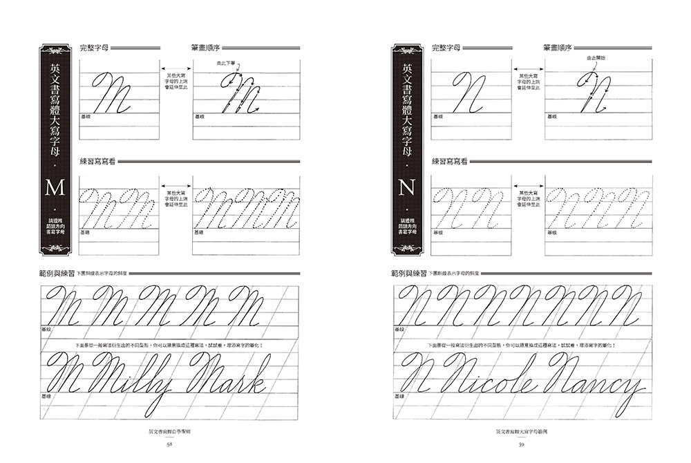 英文書寫體自學聖經（新裝版）：字形分析肌肉運用?運作練習 經歷百年淬鍊的專業系統教學