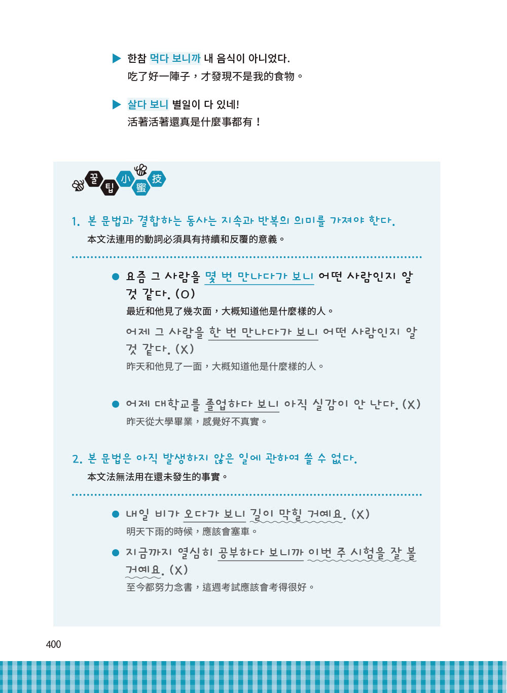 韓語文法A++計畫：100個必備句型+100個突破盲腸小蜜技【首刷限量贈課程抵用金 1000元】