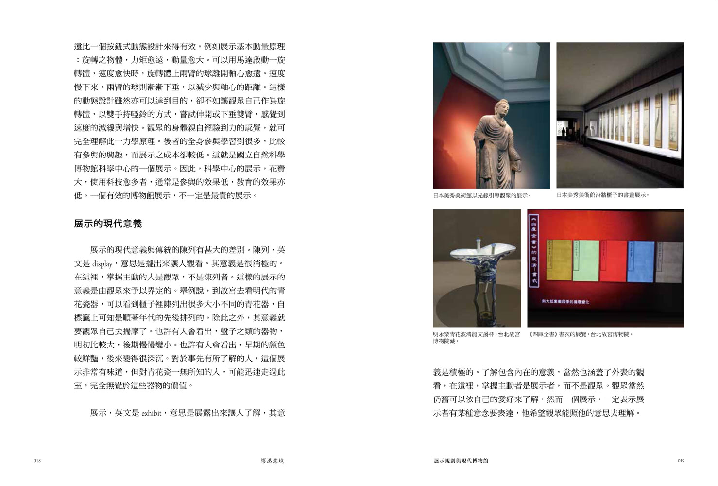 繆思意境：漢寶德再談博物館