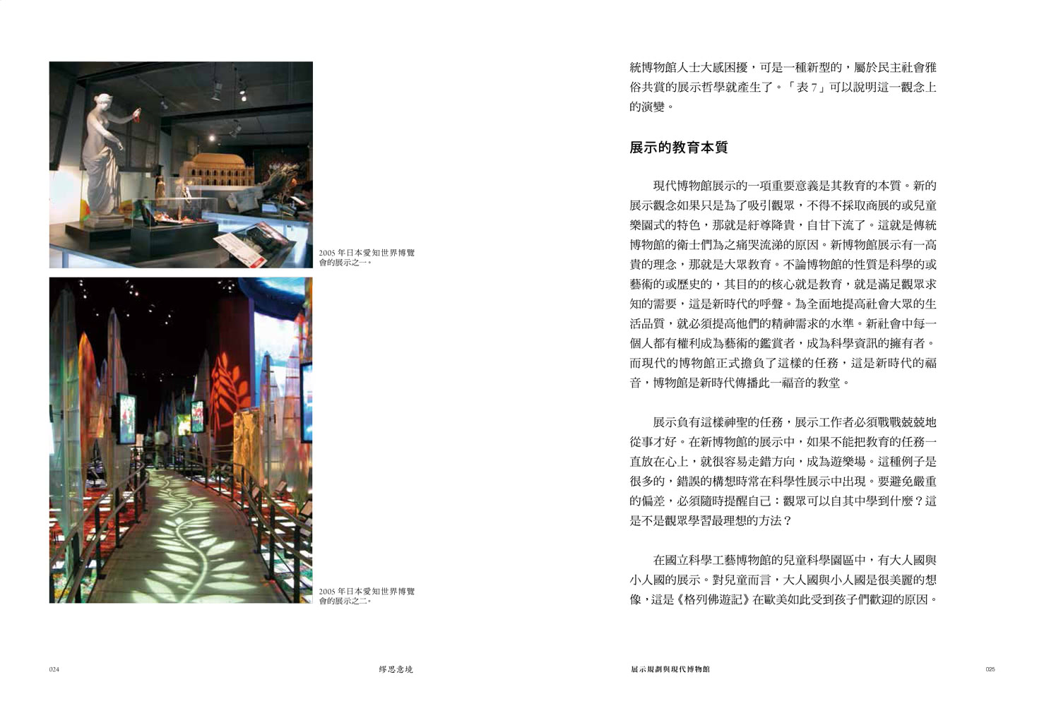 繆思意境：漢寶德再談博物館