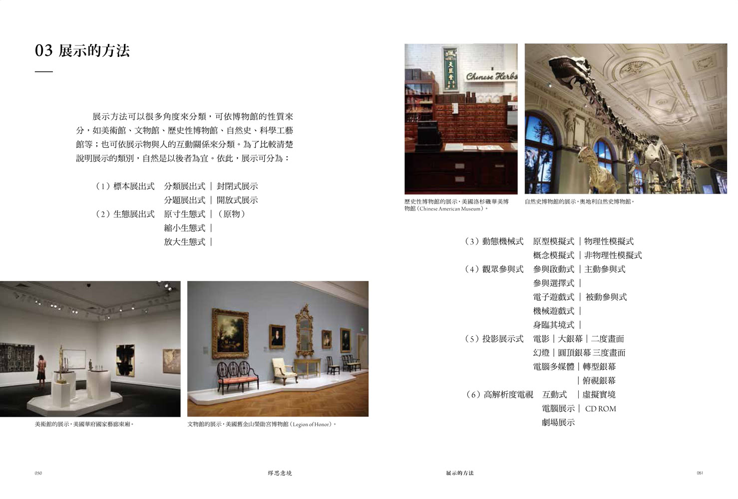 繆思意境：漢寶德再談博物館